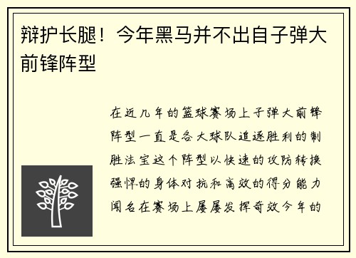 辩护长腿！今年黑马并不出自子弹大前锋阵型